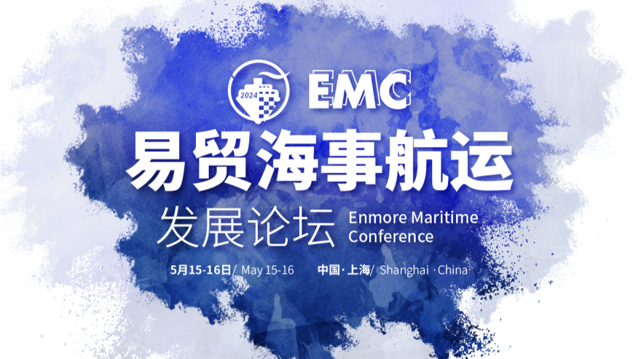 EMC Conference Shanghai