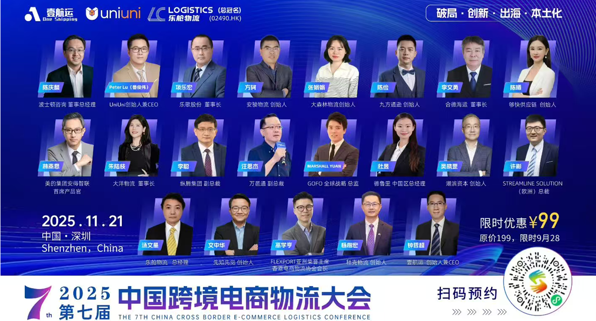 7th China Cross Border E-Commerce Logistics Conference
